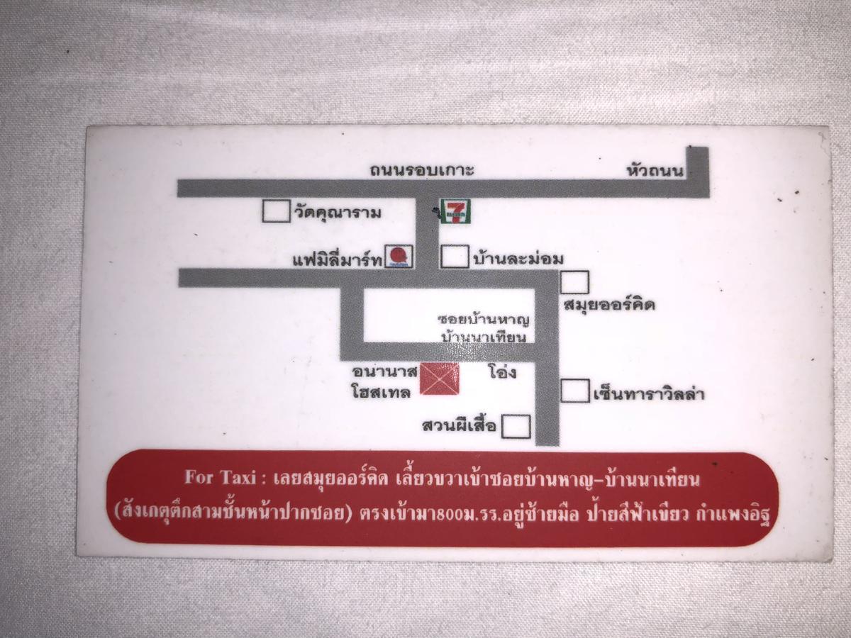 Ananas Samui Hostel Лаем-Сет-Бич Экстерьер фото